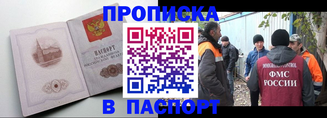 временная регистрация в Новокузнецке