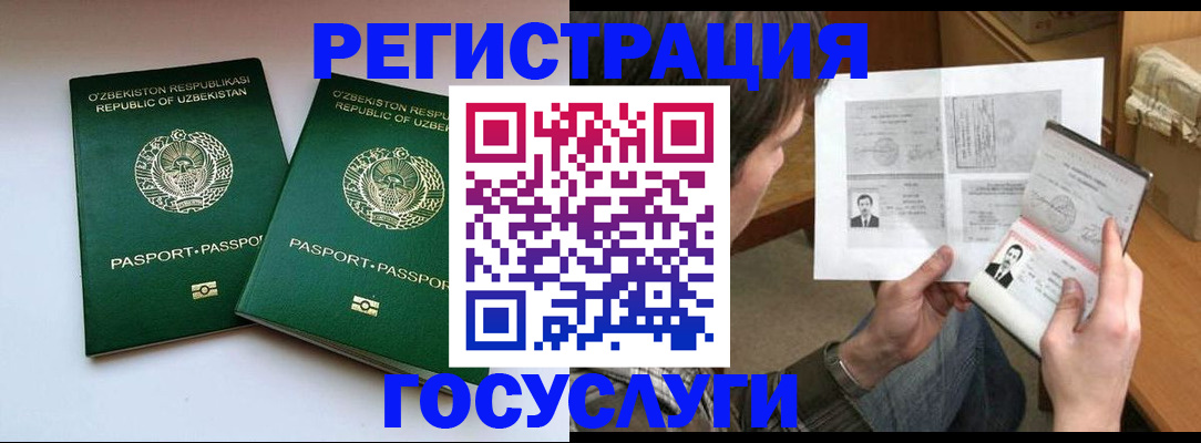 прописка иностранных граждан в Новокузнецке